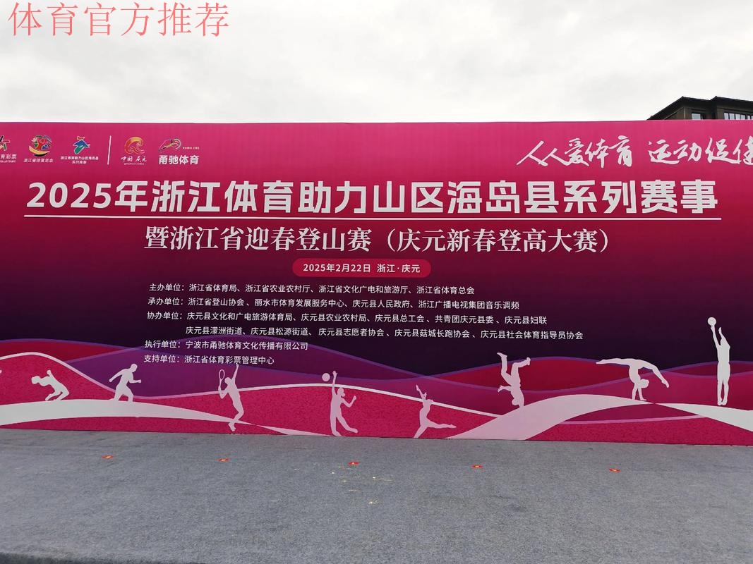 “基地”与“乡村”，“球”与“岛”的双向奔赴 ——浙江探索体育助力共同