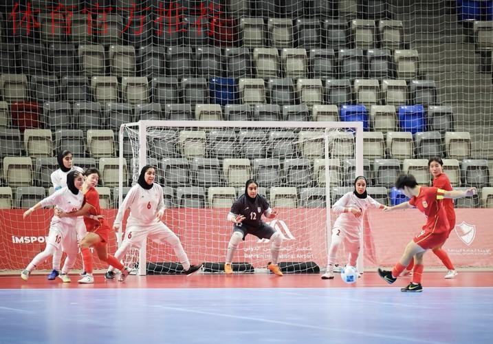 巴林亚青会五人制足球女子组落幕 中国队收获银牌